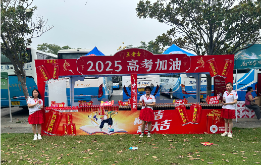 华坪王老吉高考活动搭建