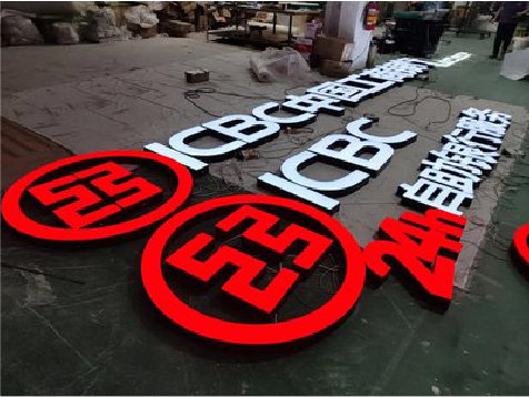 华坪教你如何保养亚克力发光字