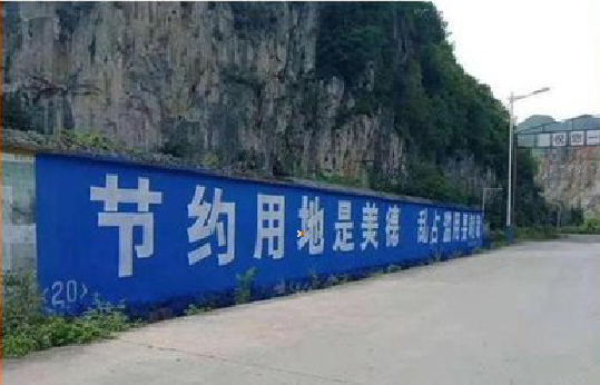 华坪墙体广告制作中那些醒目的标语。