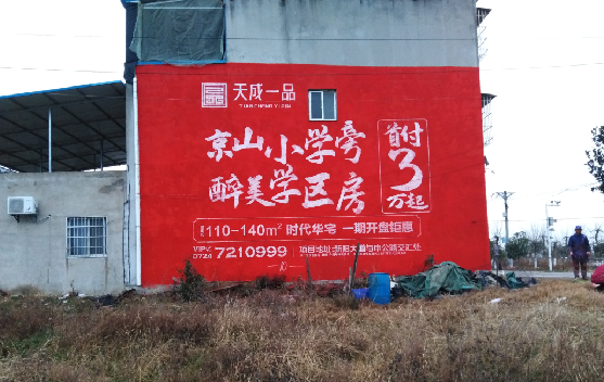 华坪墙体彩绘宣传效果如何？