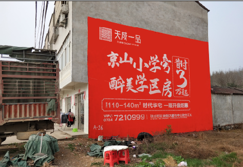 华坪户外墙体广告的独特宣传魅力