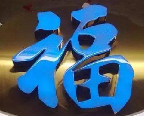 华坪树脂字发黄或坏了，自己怎么修？