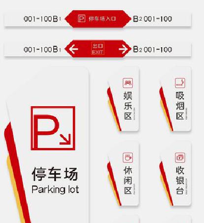 华坪商场标识系统规划管理。